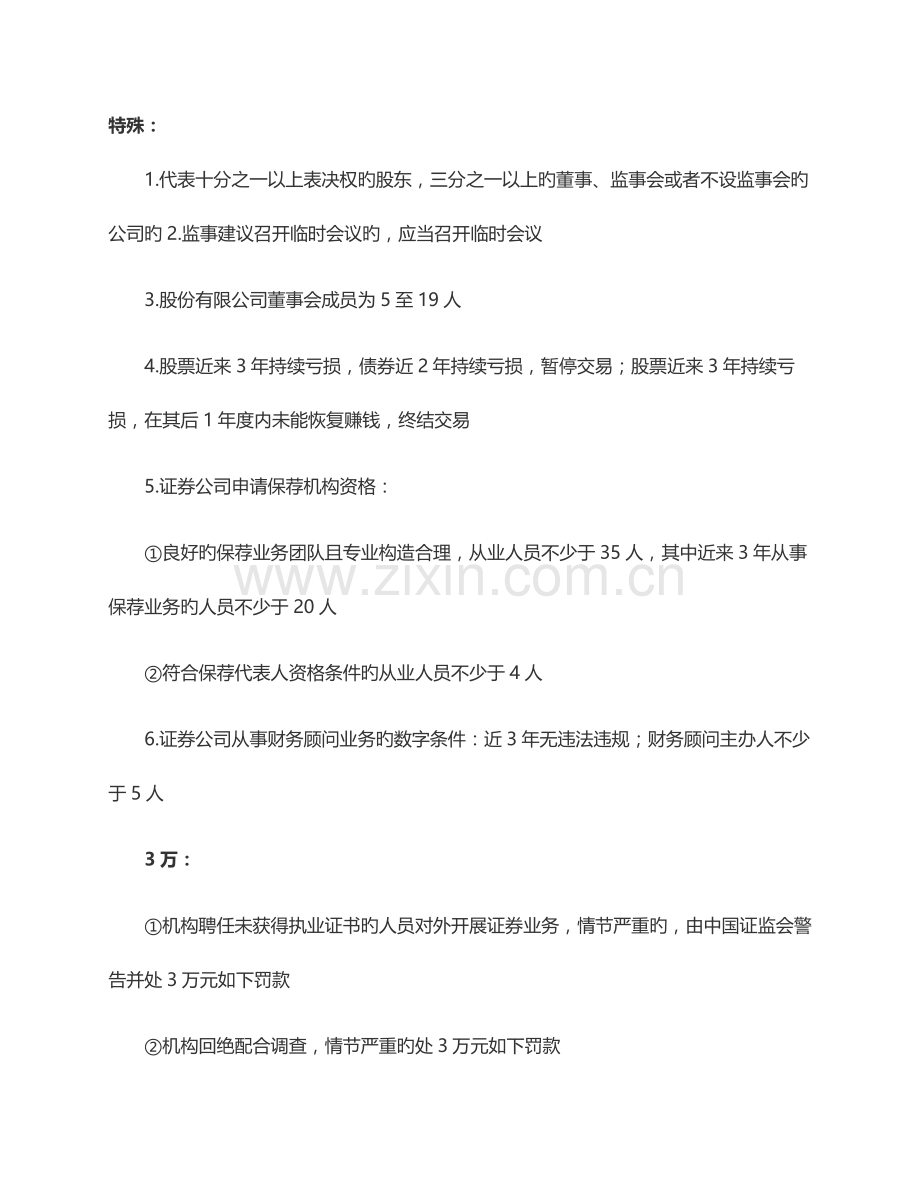 2022年证券市场基本法律法规考试必背内容金额篇.doc_第1页