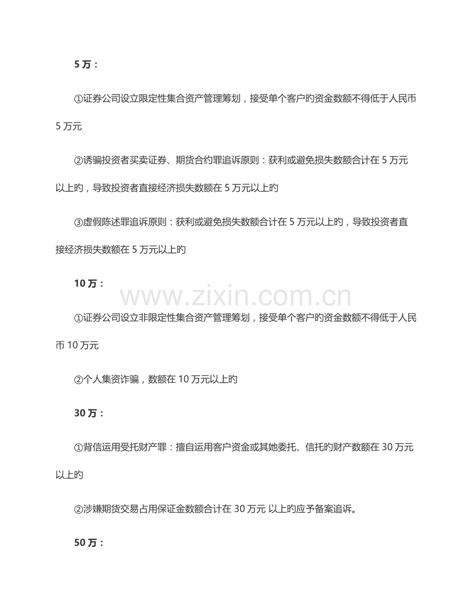 2022年证券市场基本法律法规考试必背内容金额篇.doc_第2页