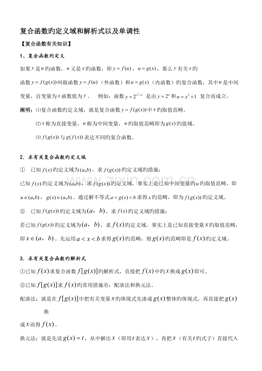 2022年复合函数知识点总结例题分类讲解.doc_第1页