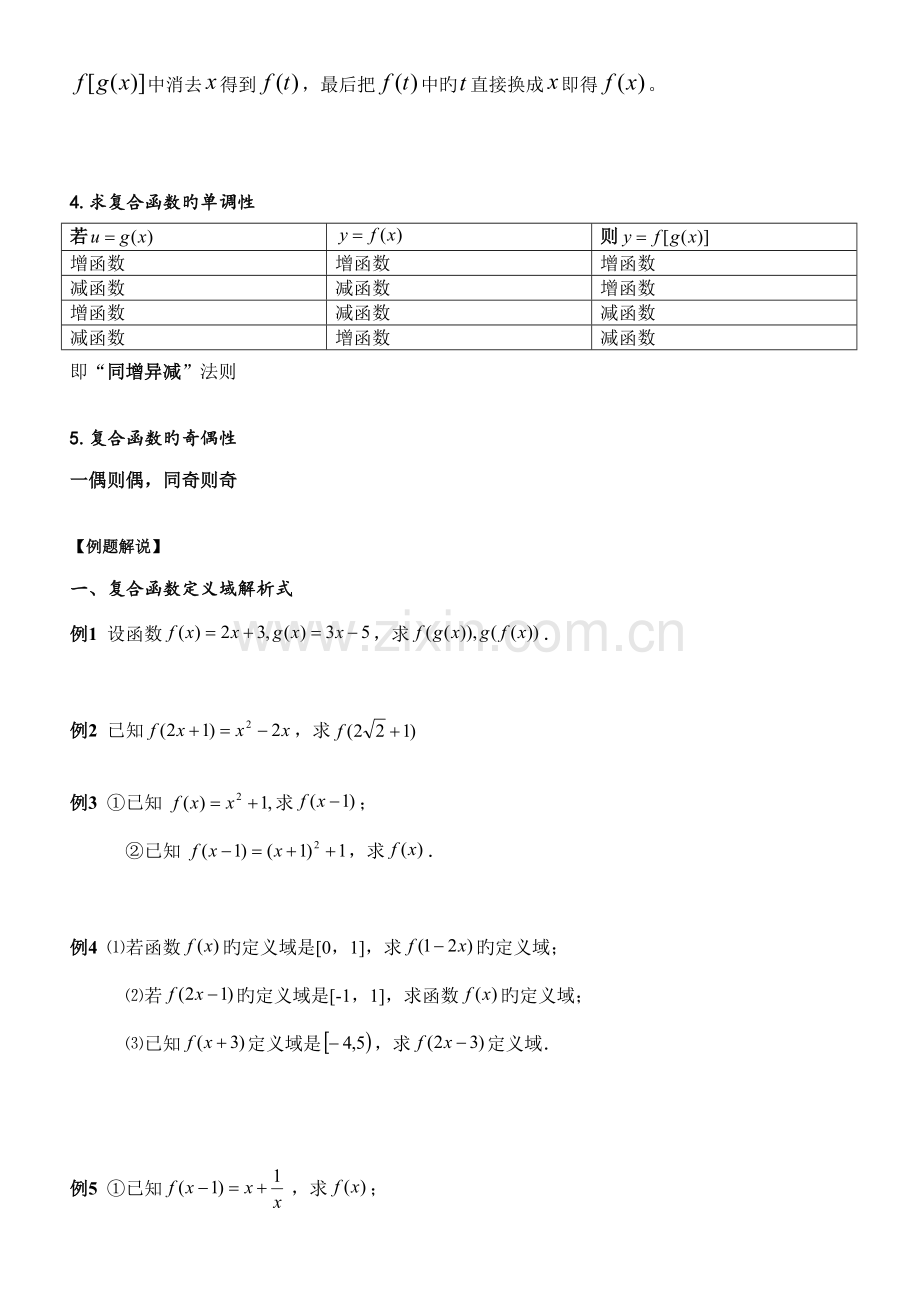 2022年复合函数知识点总结例题分类讲解.doc_第2页