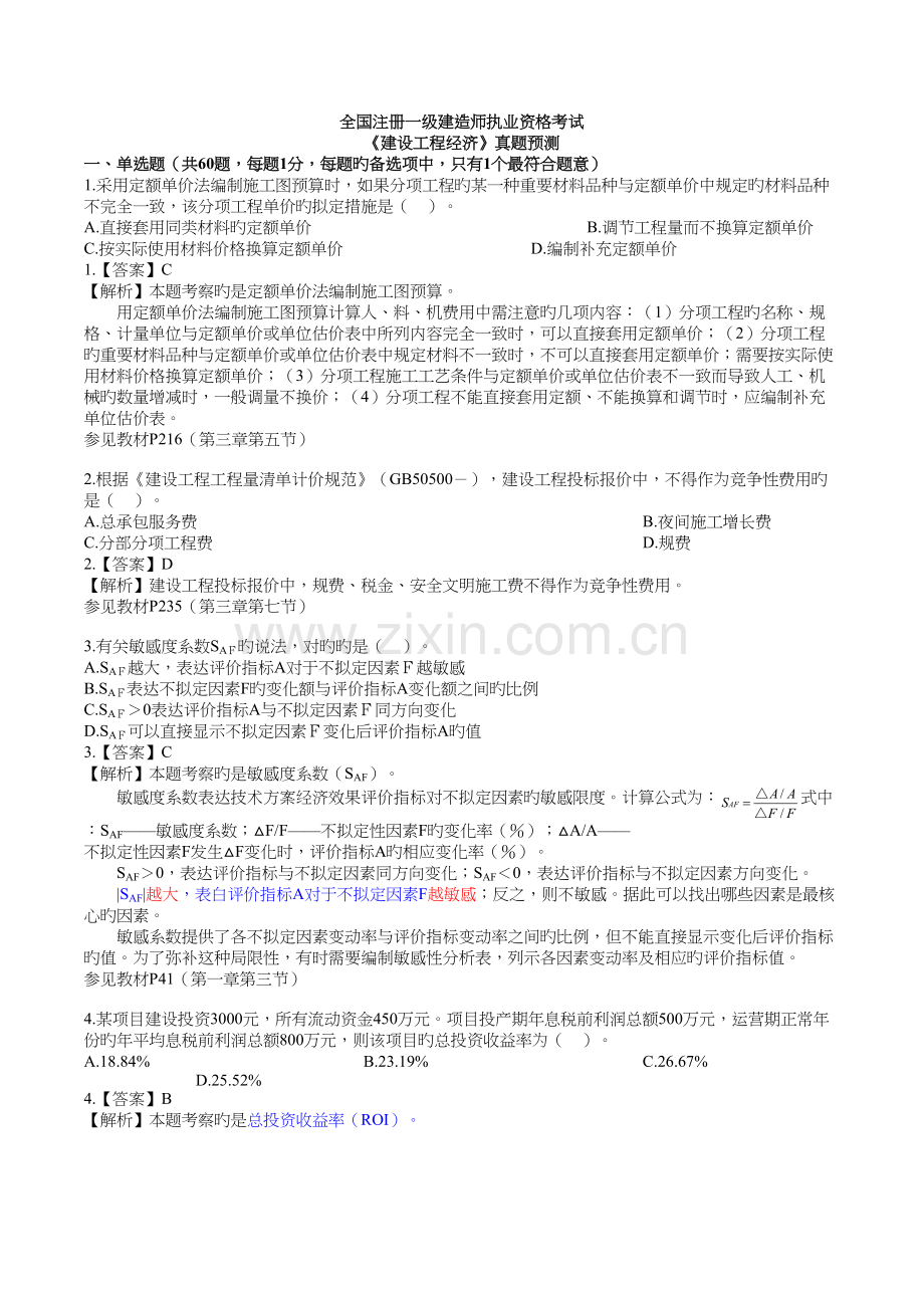 2022年工程经济真题预测.docx_第1页