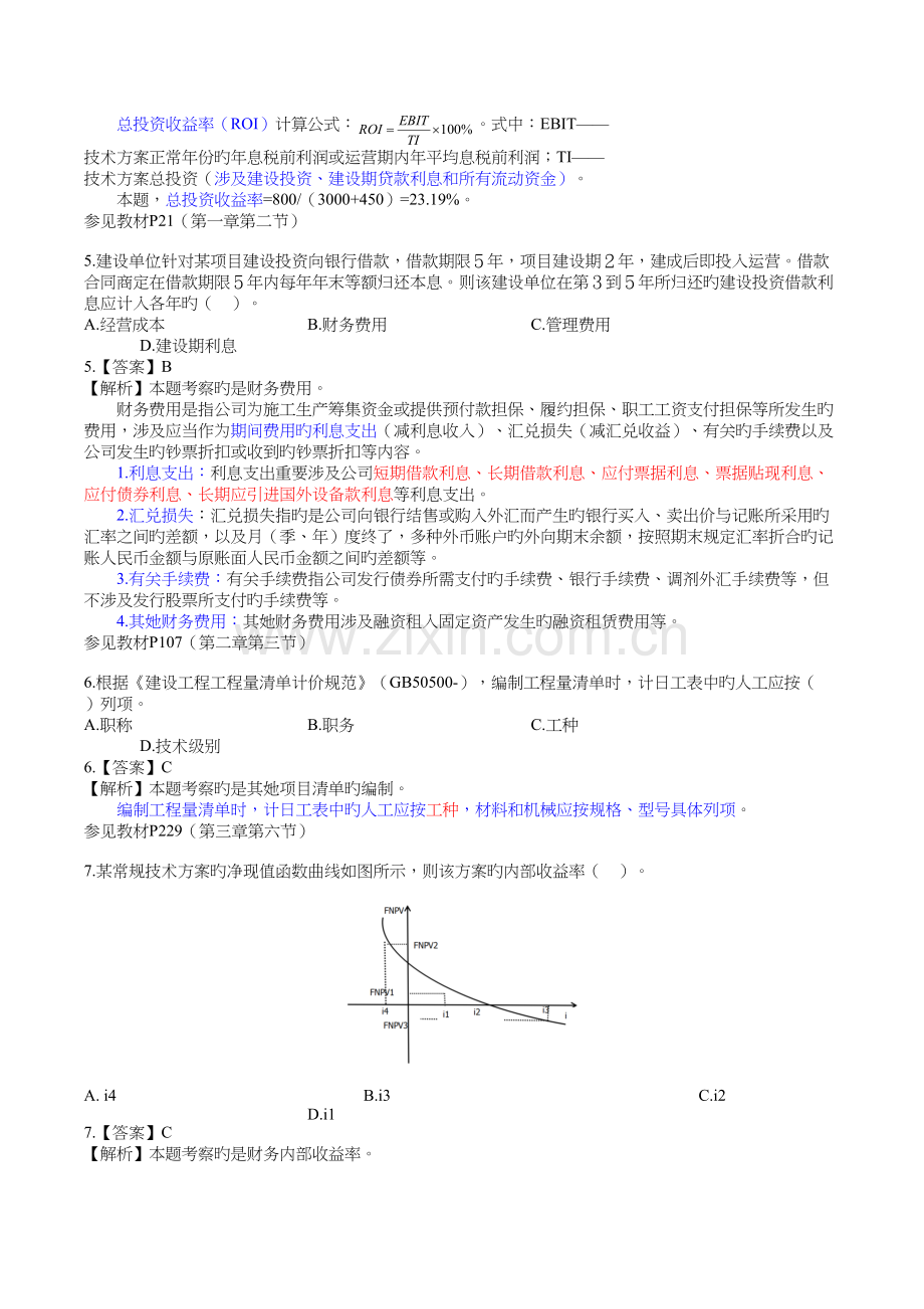 2022年工程经济真题预测.docx_第2页