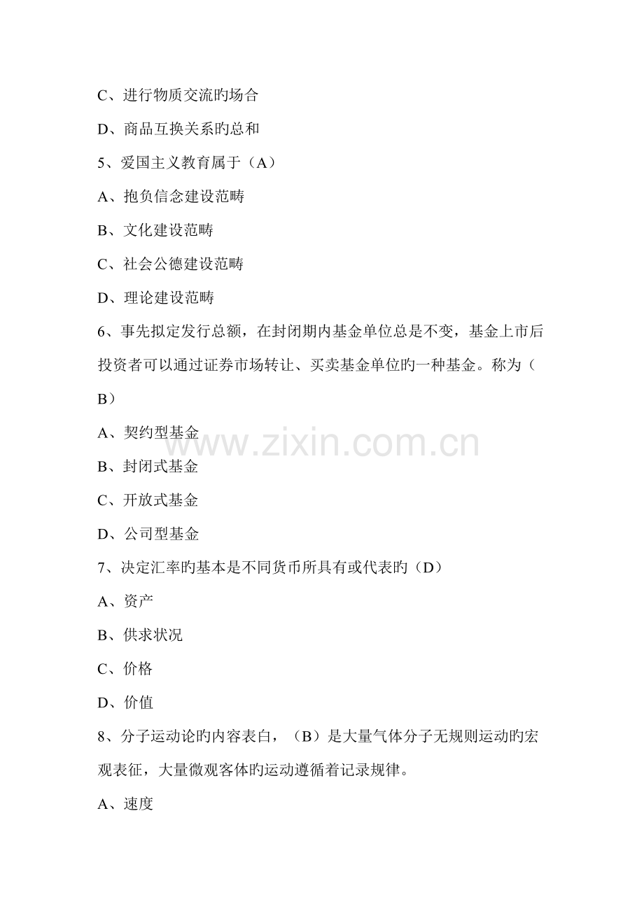 2022年拟任副县级干部理论考试专家预测题一.doc_第2页