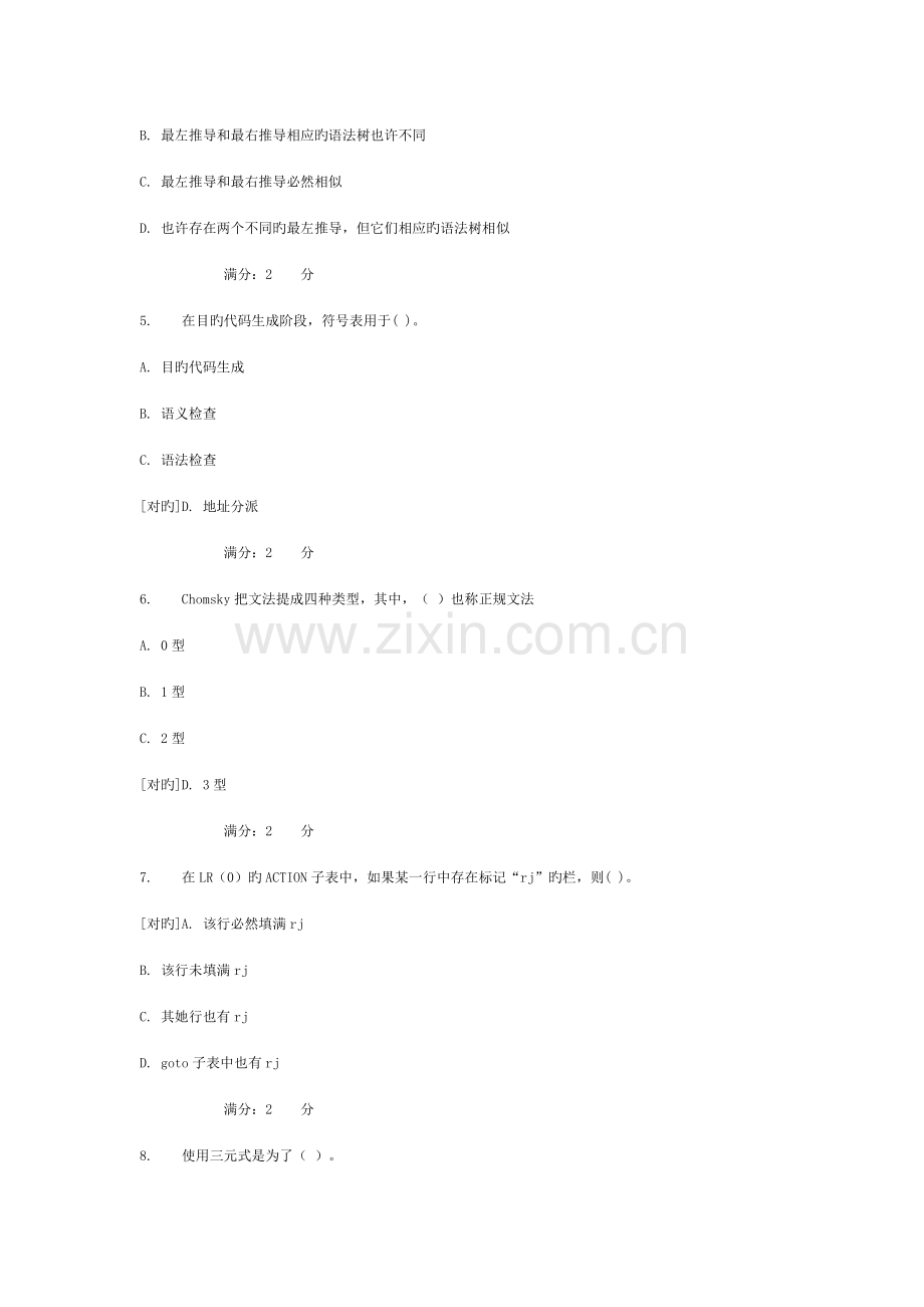 2022年西安交通大学编译原理作业考核试题.docx_第2页