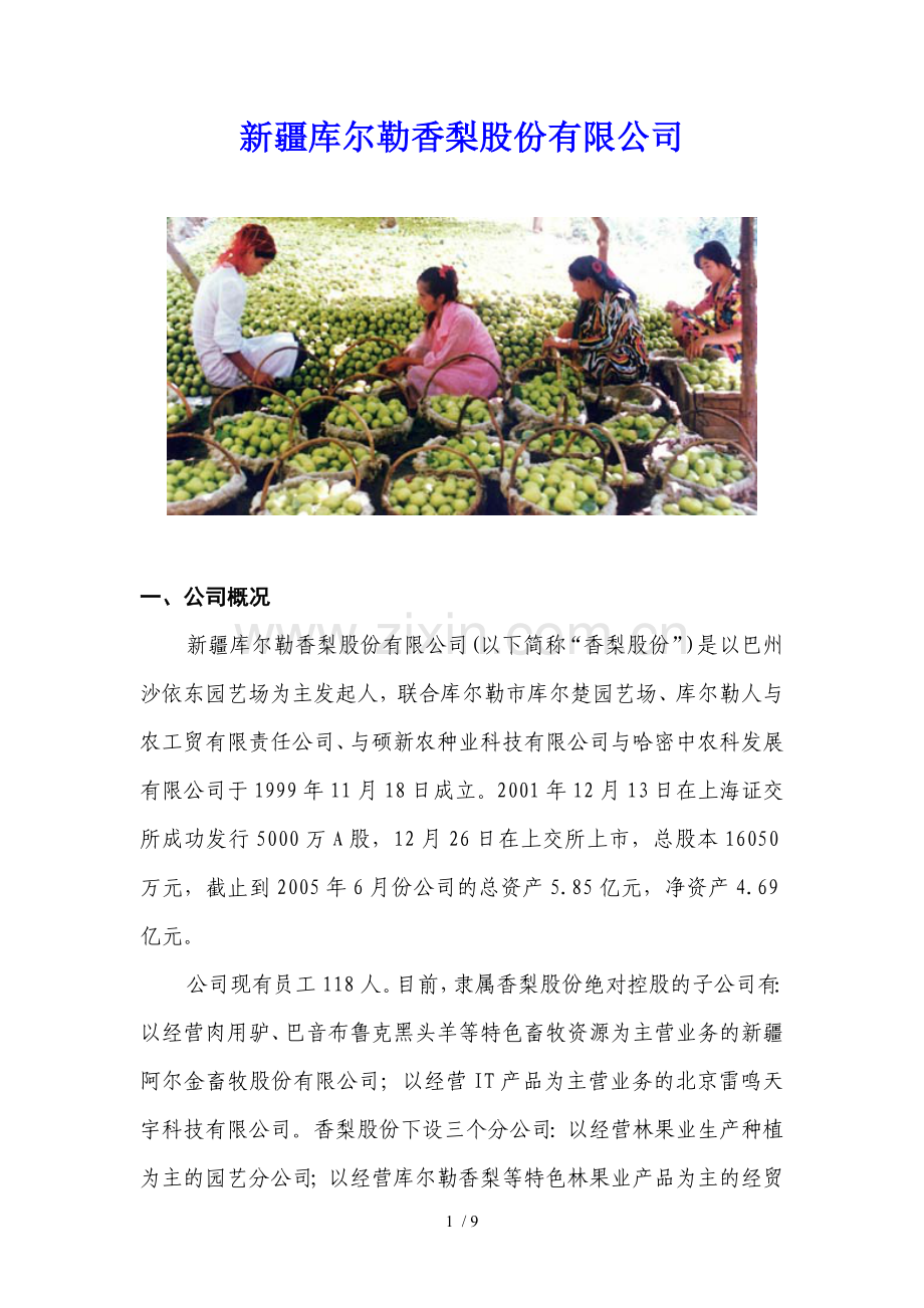 自治州重点企业和重点项目调研汇报材料.doc_第1页