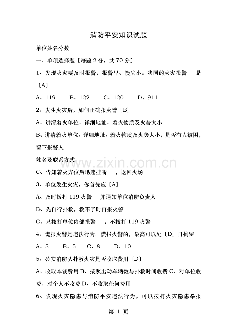 消防安全知识答题及答案.docx_第1页