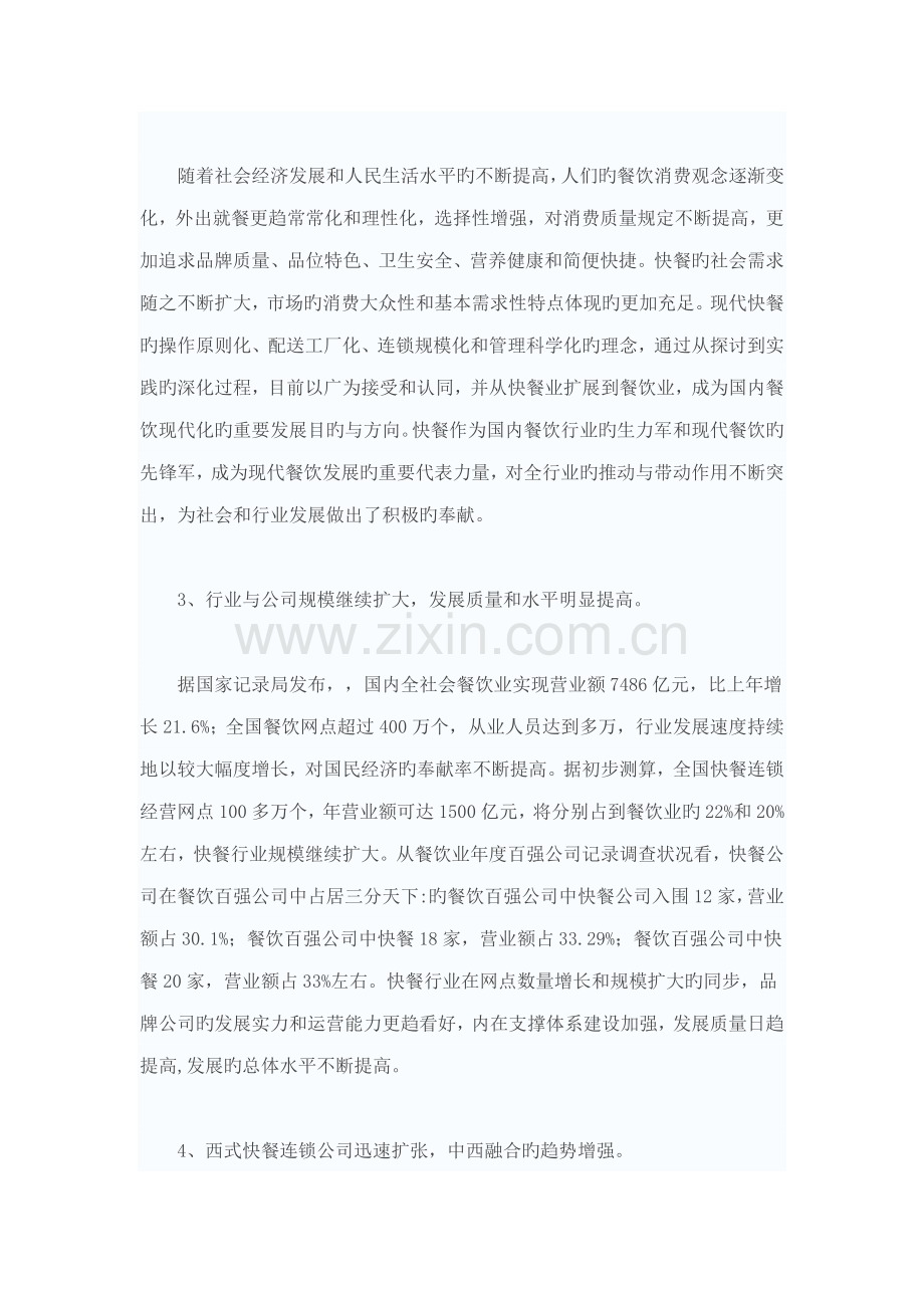 我国快餐行业发展现状调查汇总报告.doc_第2页