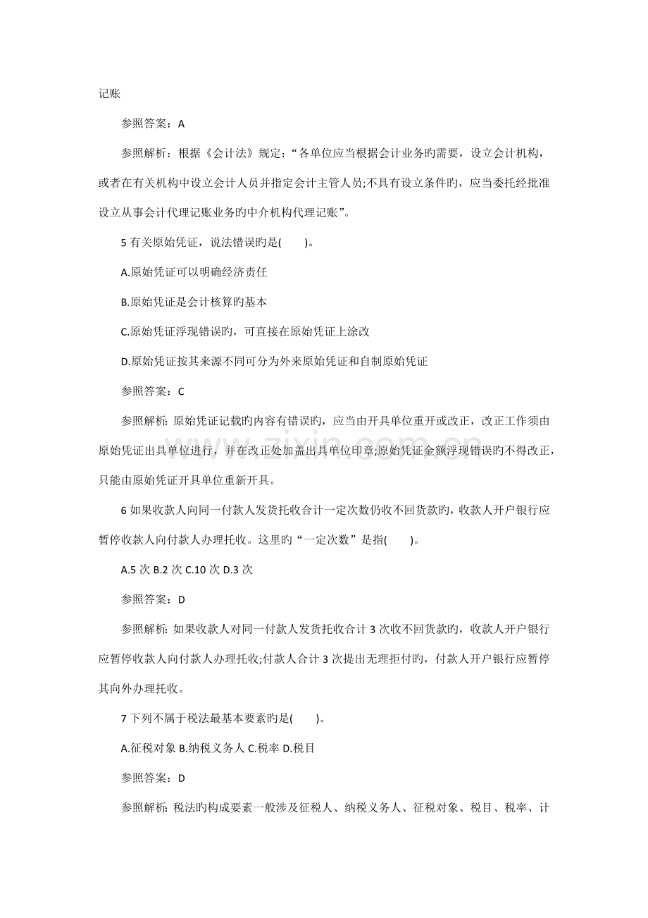 2022年会计从业资格考试之财经法规真题卷十一.doc_第2页