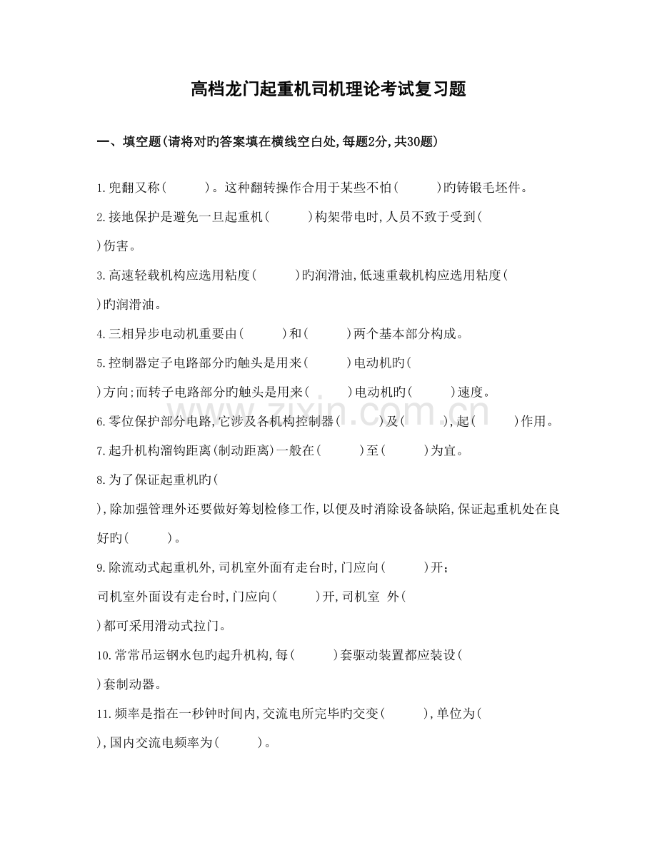 2022年高级天车工理论考试复习题.doc_第1页