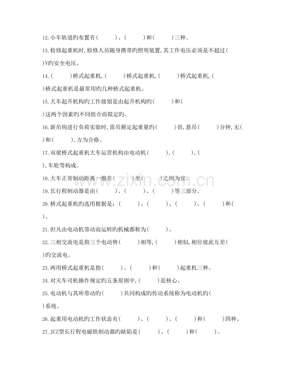 2022年高级天车工理论考试复习题.doc_第2页