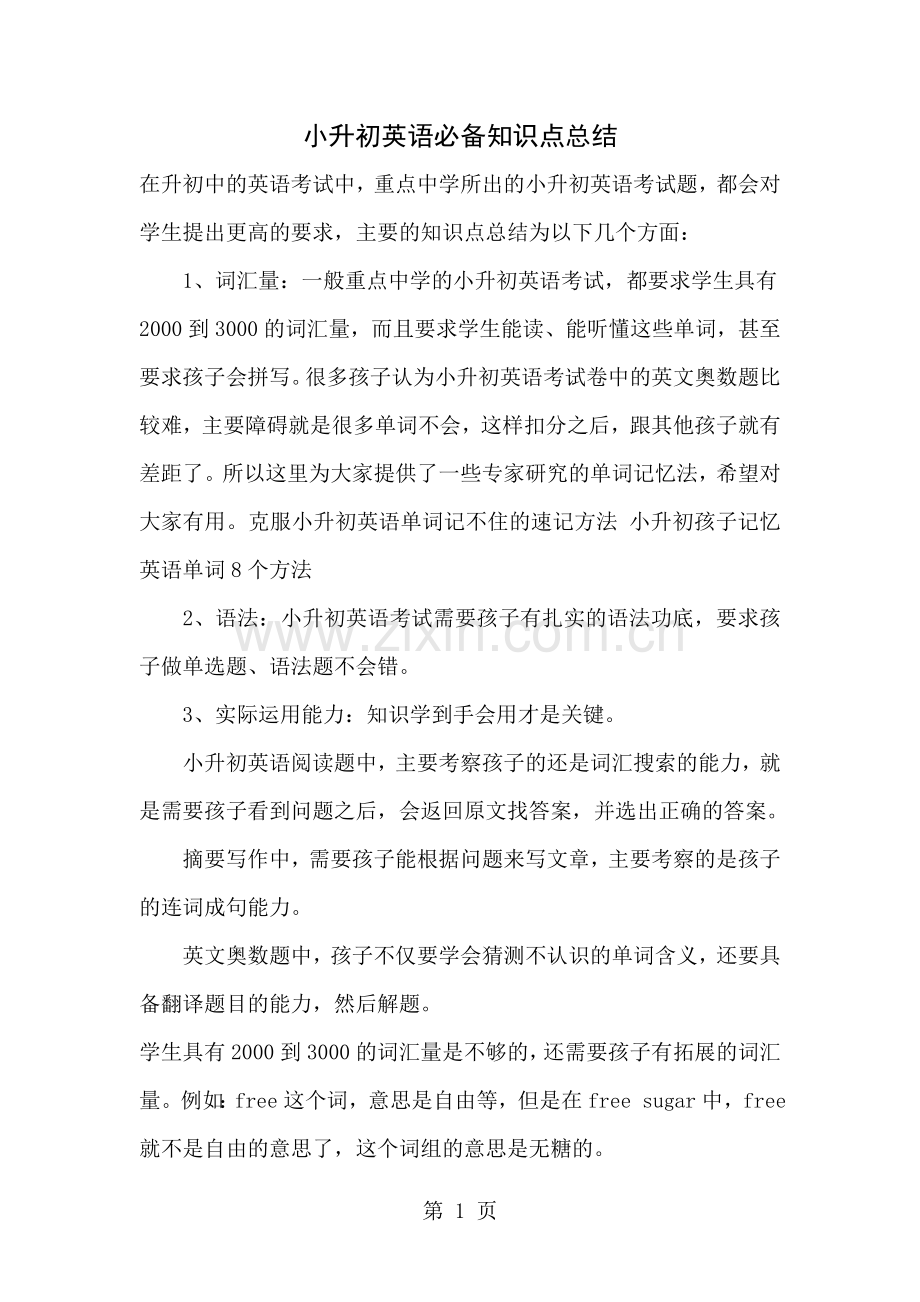 小升初英语必备知识点总结.doc_第1页