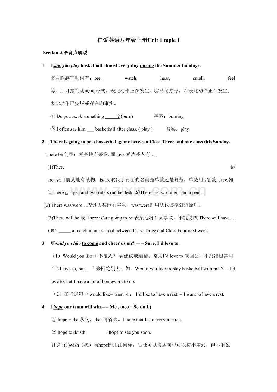 2022年仁爱版英语八年级上册所有单元知识点总结.doc_第1页
