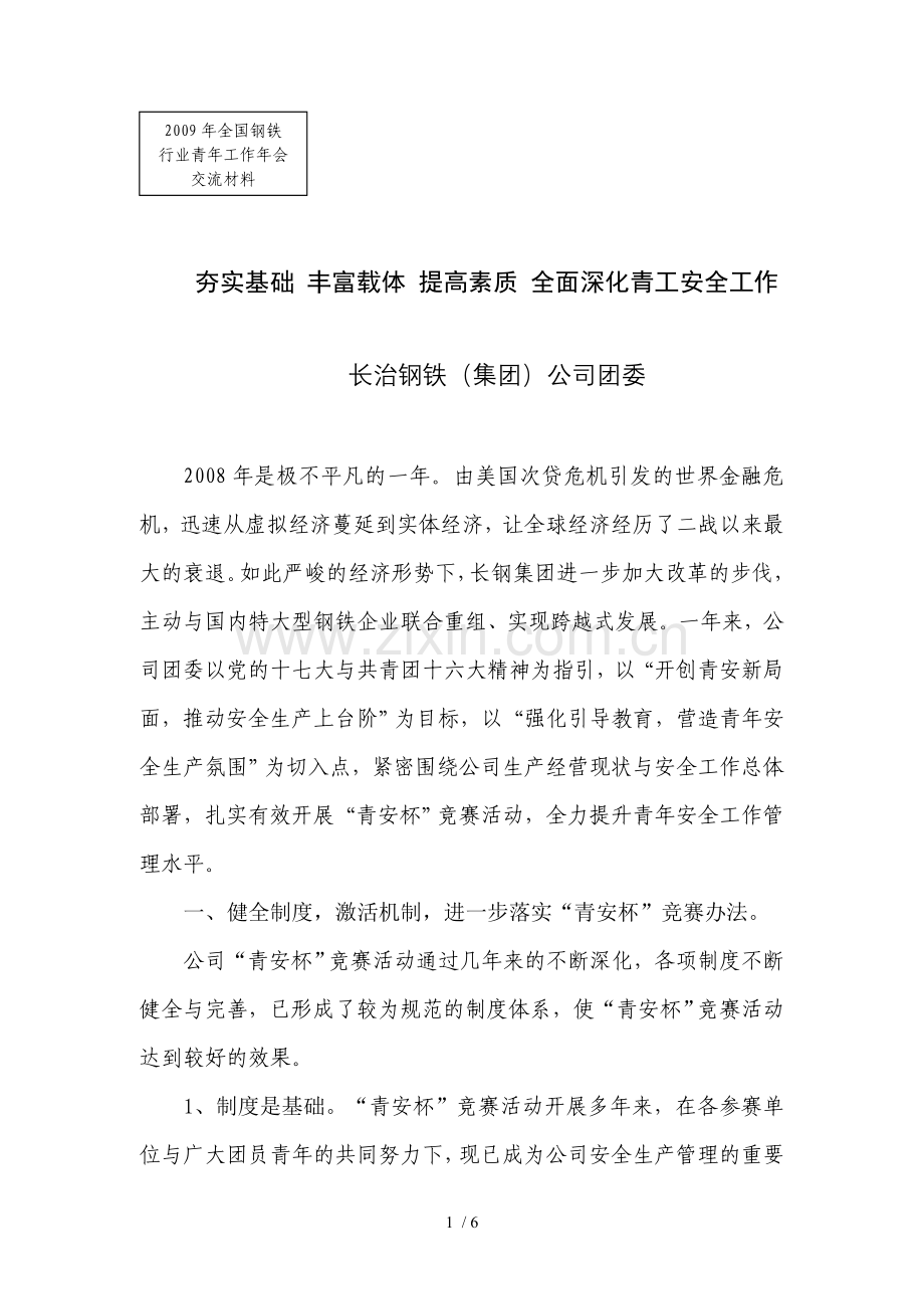 长钢-自检总结材料.doc_第1页