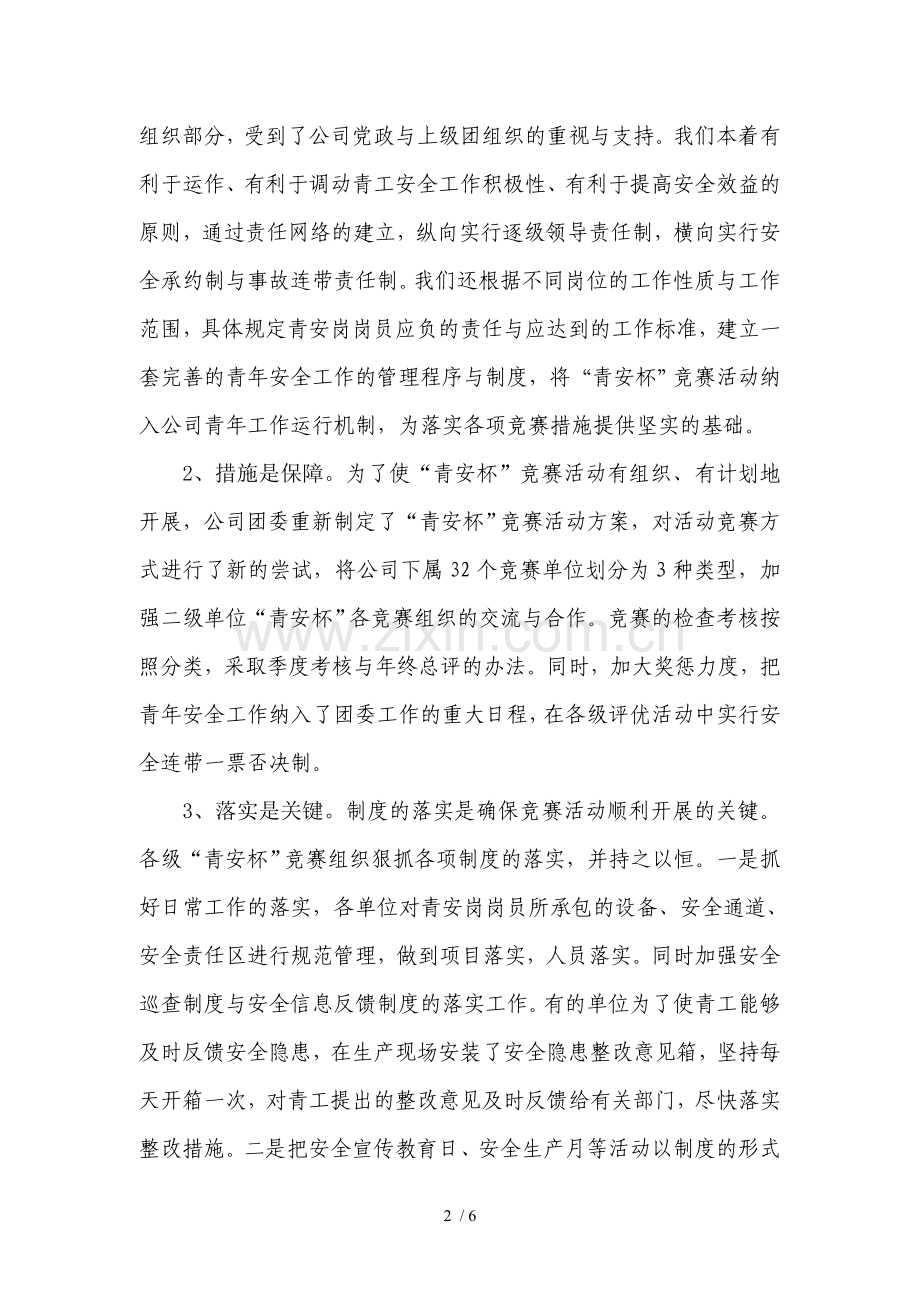 长钢-自检总结材料.doc_第2页