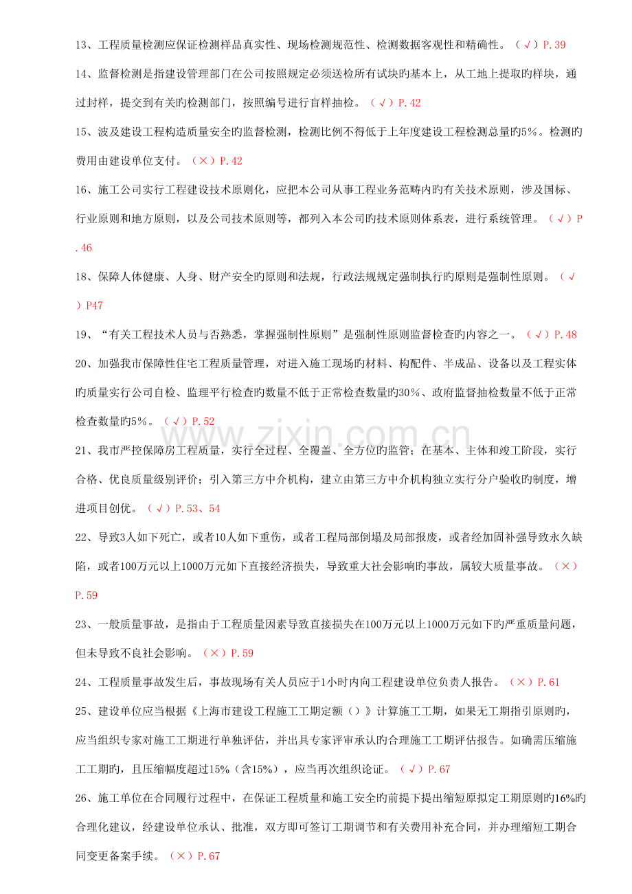 2022年二建继续教育选修课参考习题及答案.docx_第2页