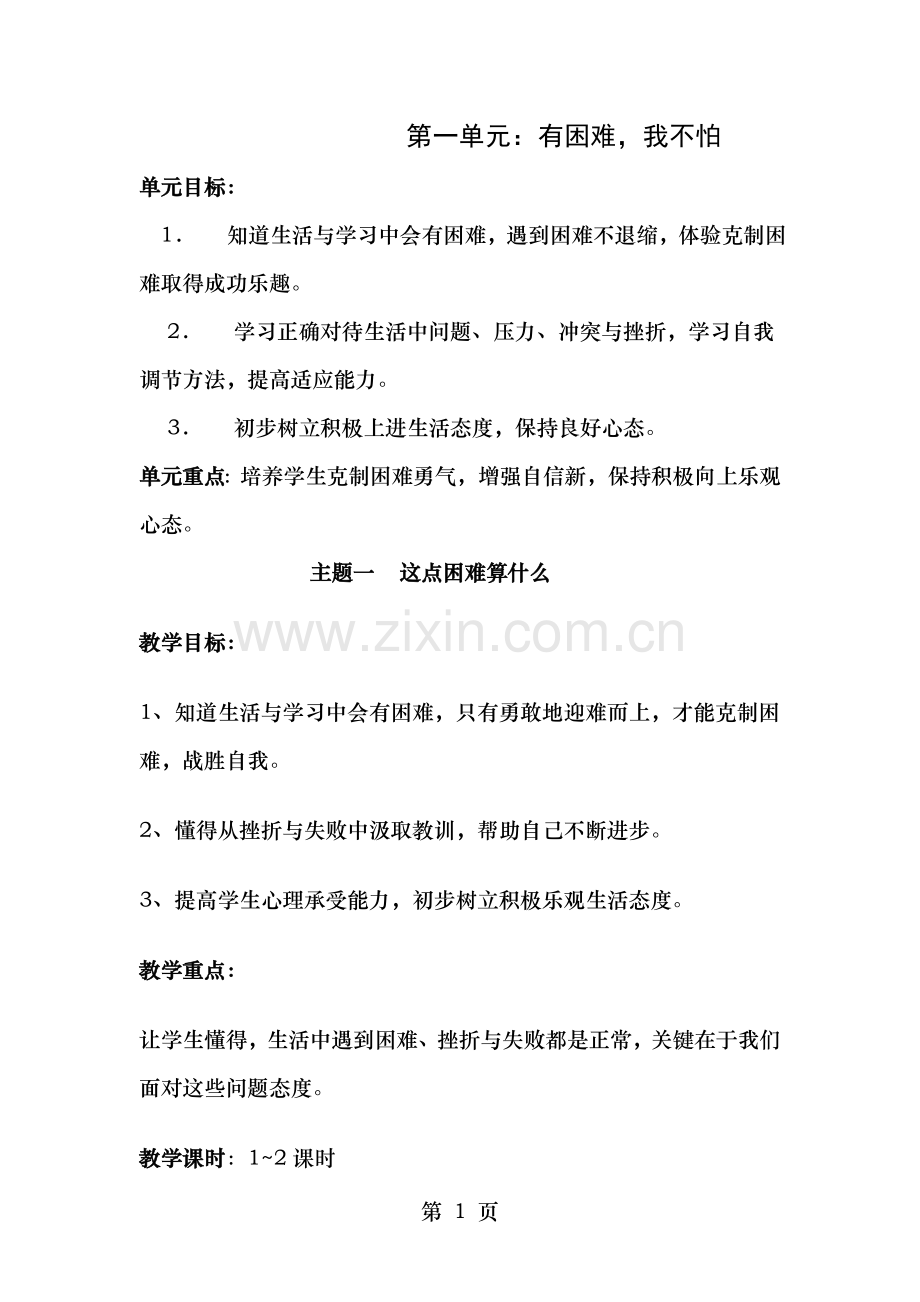 小学品德与社会四年级上册全册教案.doc_第1页