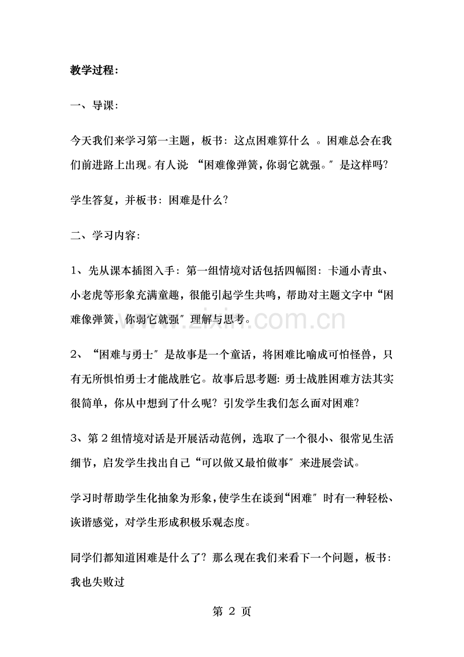 小学品德与社会四年级上册全册教案.doc_第2页