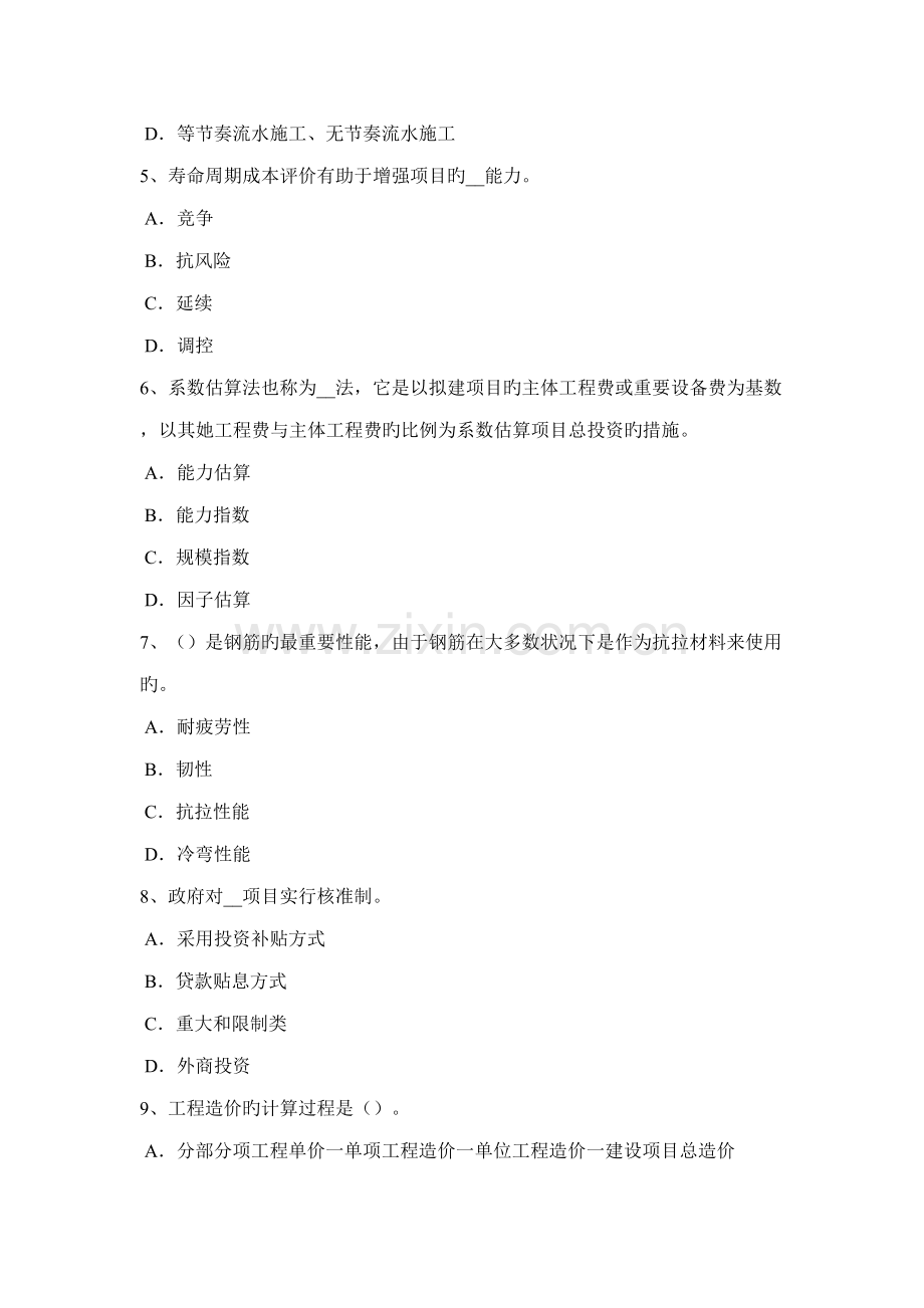 2022年上半年山西省造价师工程计价知识点质量保证金的返还考试题.docx_第2页