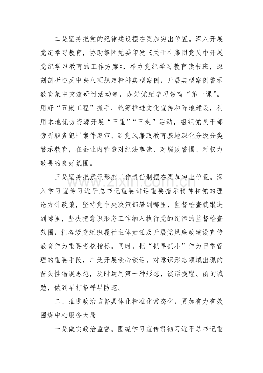 某央企集团纪委2024年度工作总结.docx_第2页