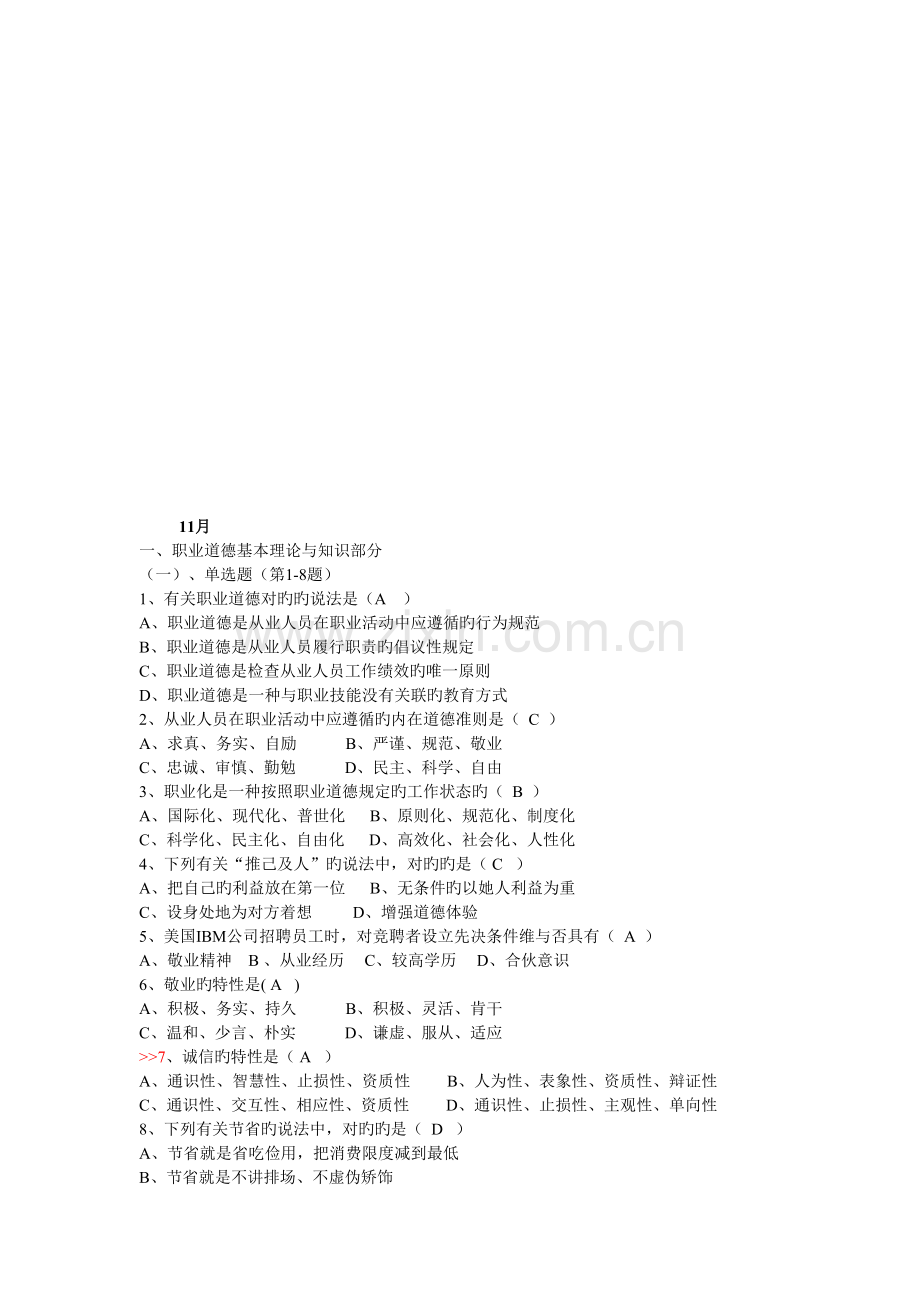 2022年理财规划师三级理论知识真题预测.doc_第1页