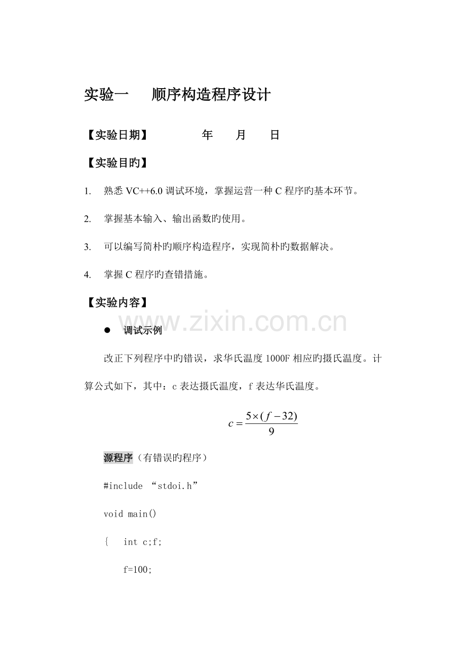 2022年C上机实验报告.doc_第1页