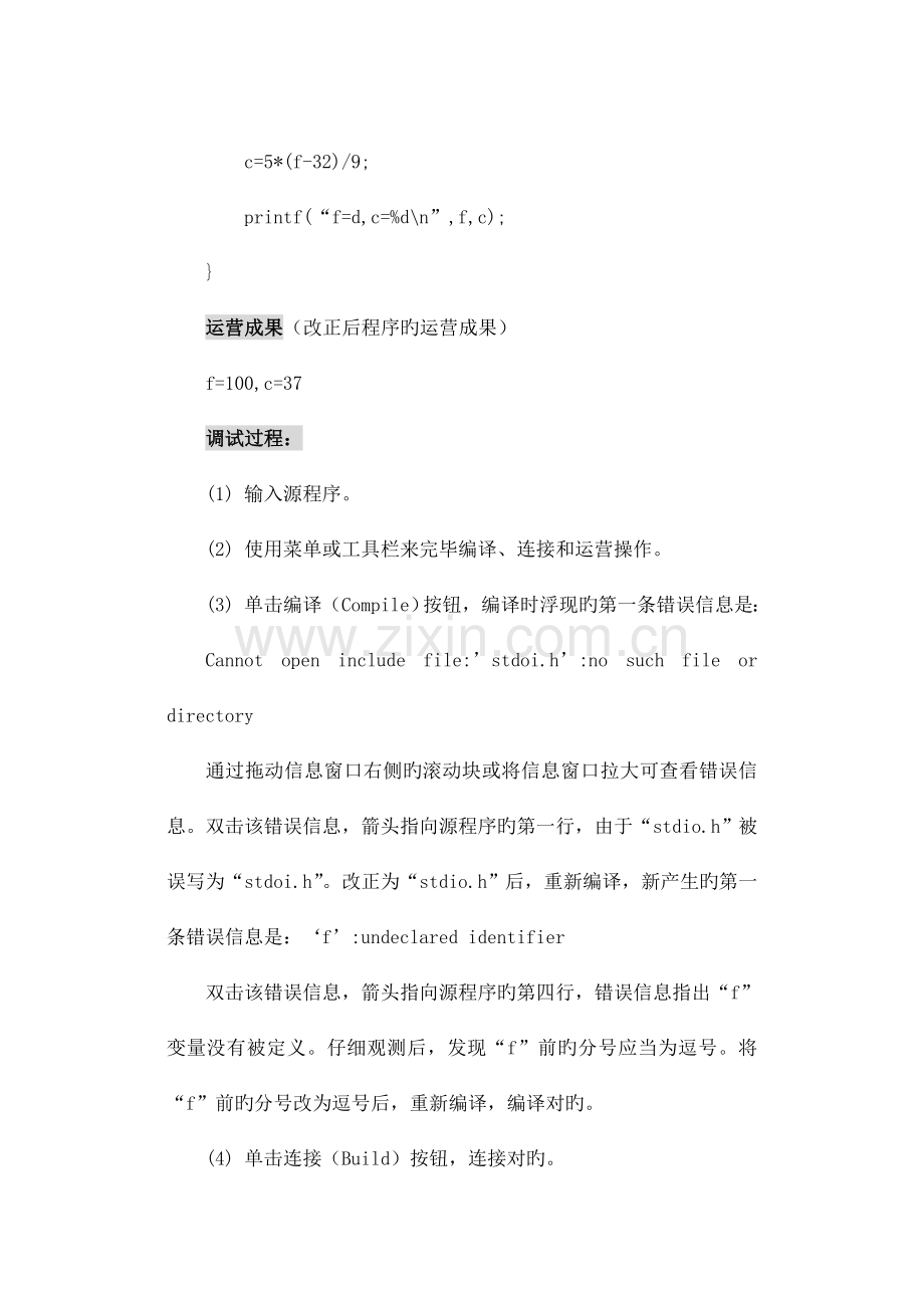 2022年C上机实验报告.doc_第2页