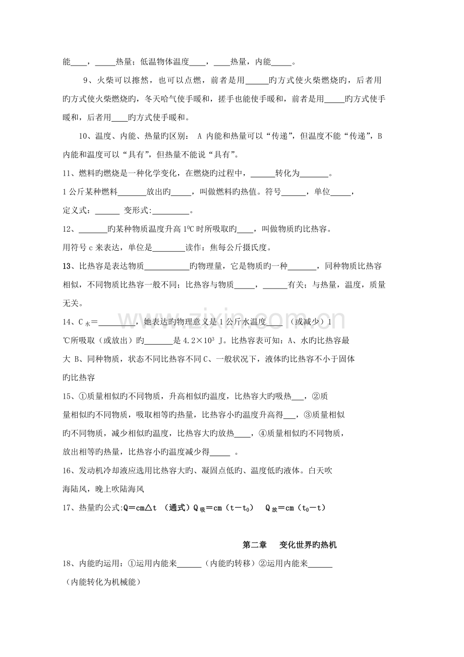 2022年教科版九年级全册物理知识要点学生.doc_第2页