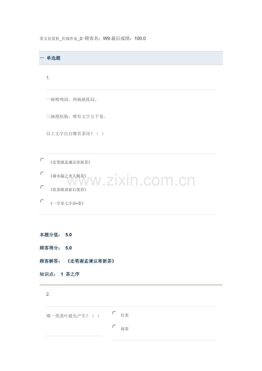 2022年茶文化赏析在线作业D.doc_第1页