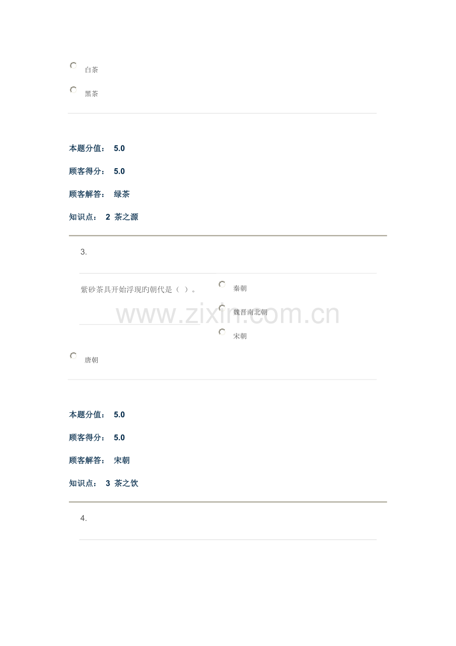 2022年茶文化赏析在线作业D.doc_第2页