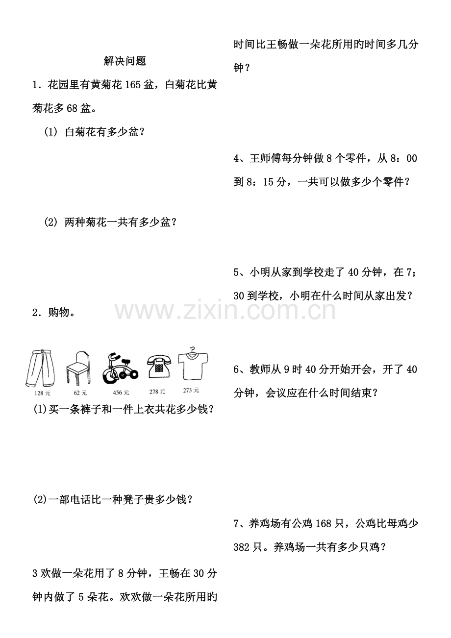 2022年青岛版二年级下册解决问题题库.doc_第1页