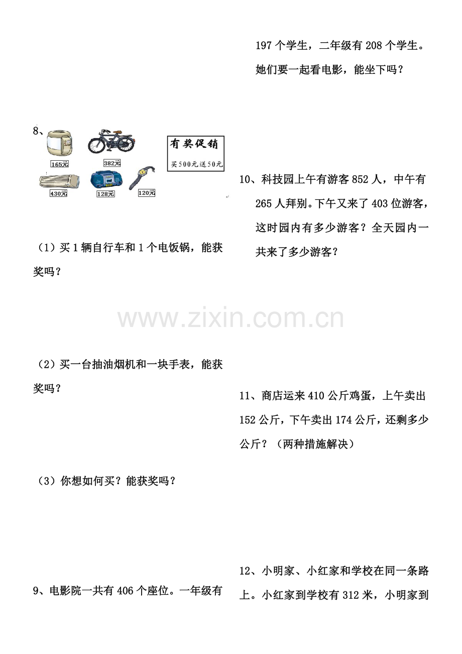 2022年青岛版二年级下册解决问题题库.doc_第2页