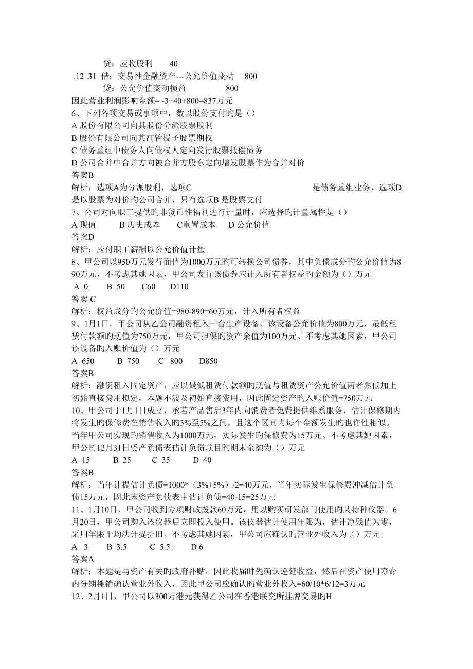 2022年中级考试会计实务真题预测及答案解析.doc_第2页