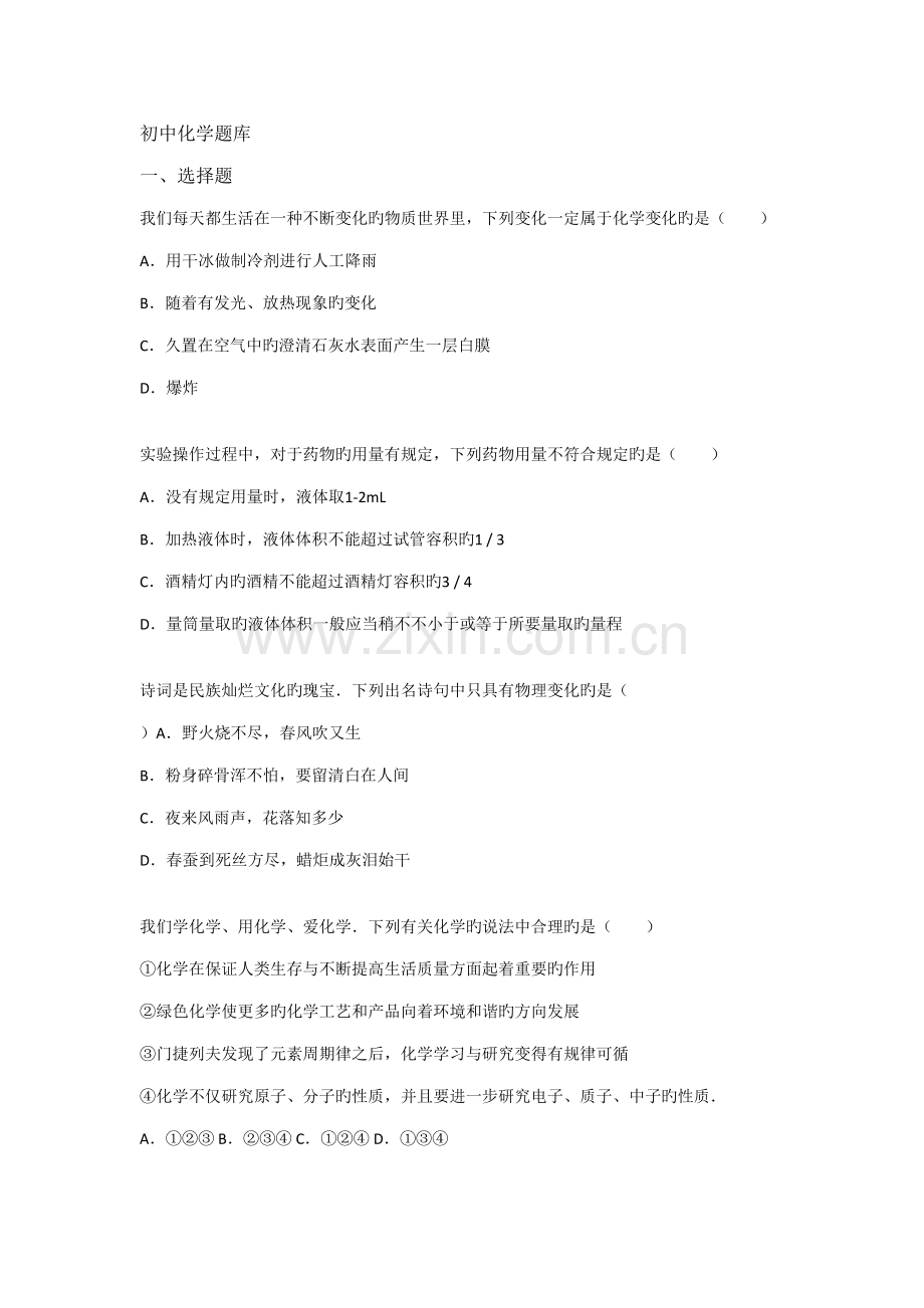 2022年初中化学题库.doc_第1页