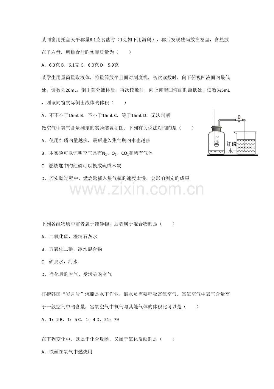 2022年初中化学题库.doc_第2页