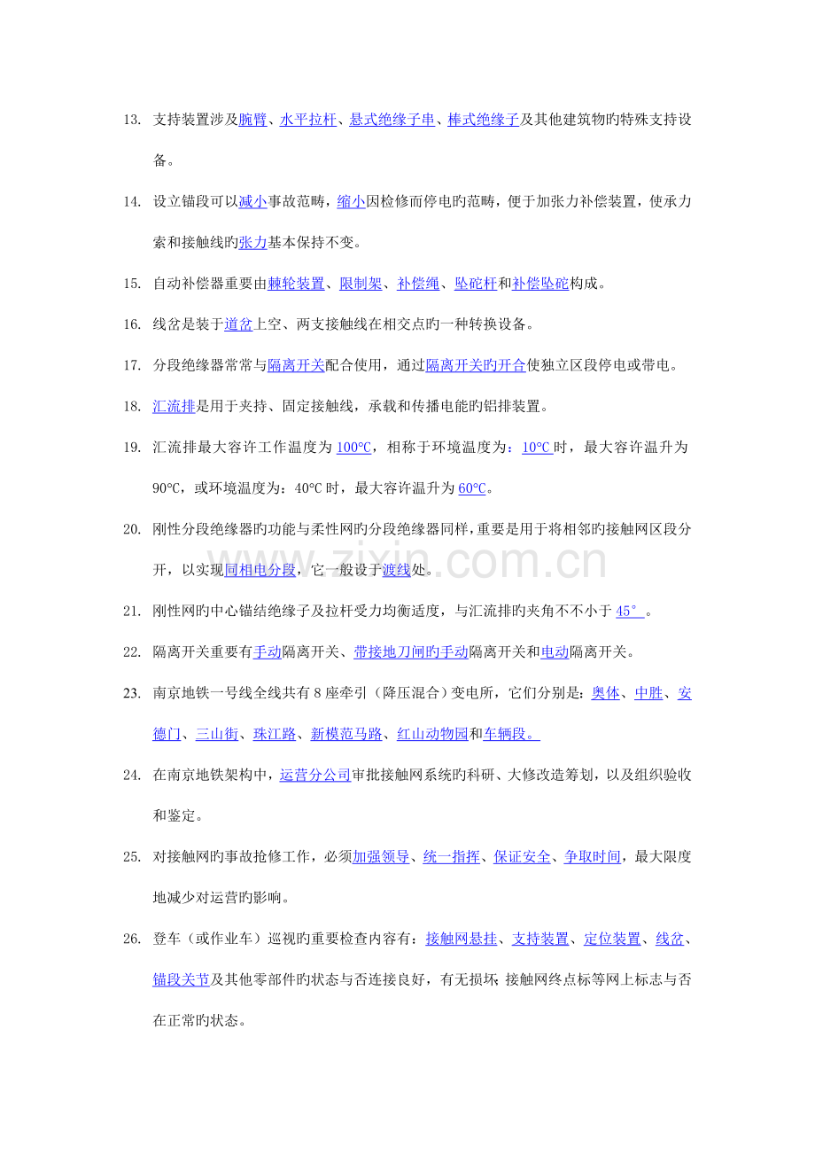 2022年接触网题库.doc_第2页