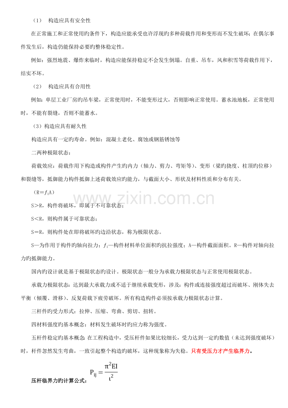 2022年X年一级建造师建筑实务重点总结.doc_第2页