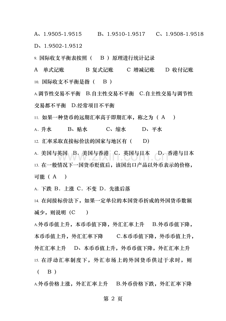 国际金融期末试题及答案(无敌版).doc_第2页