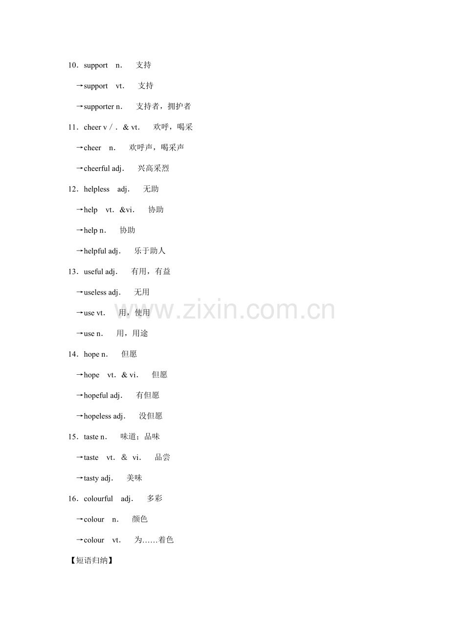 2022年牛津译林版英语8AUnit3Adayout知识归纳与拓展.doc_第2页