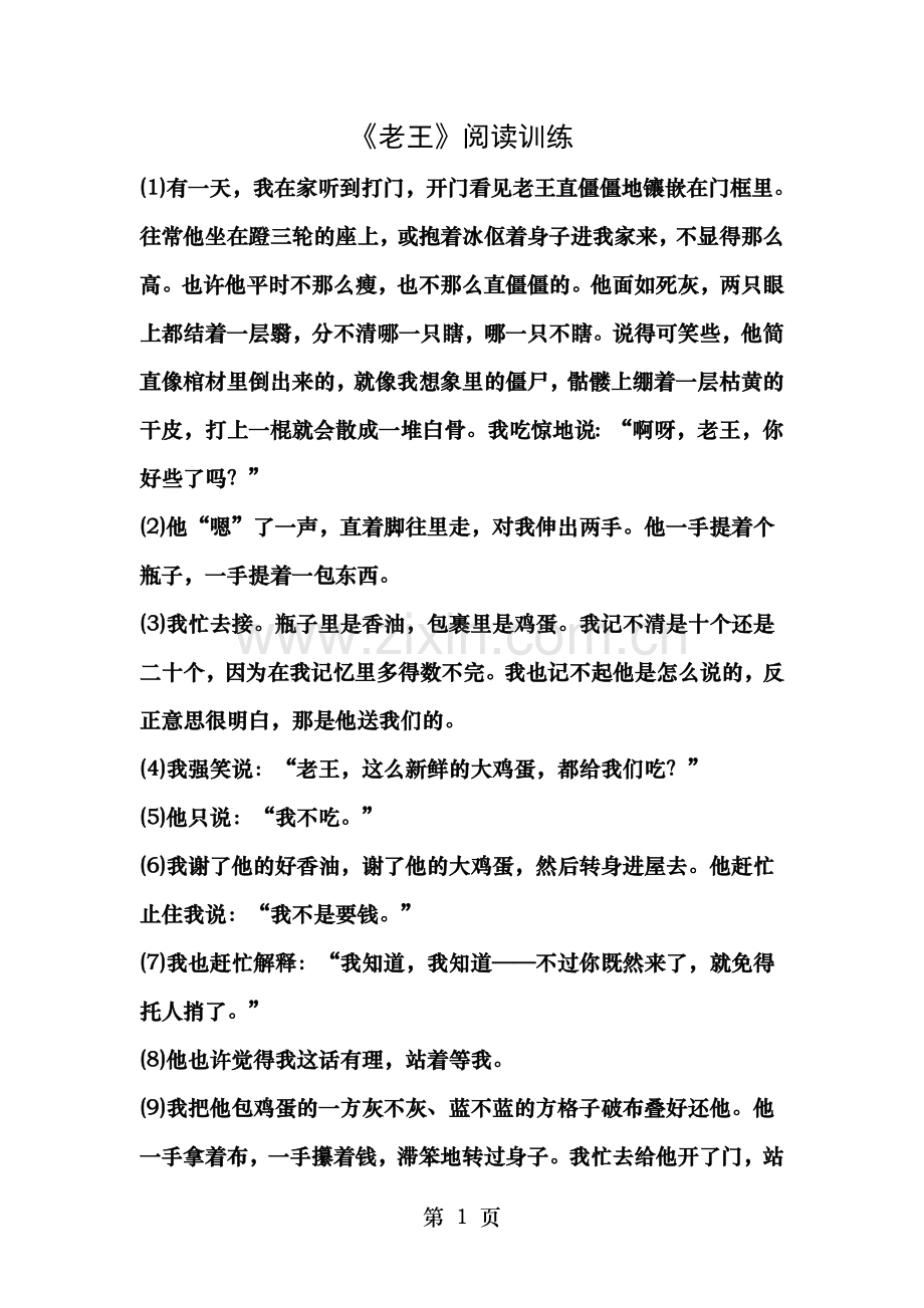 老王阅读理解及答案.doc_第1页