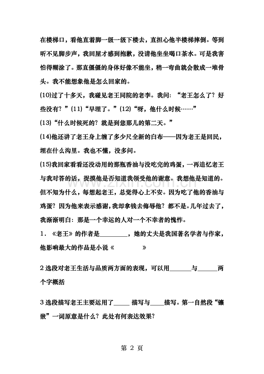 老王阅读理解及答案.doc_第2页