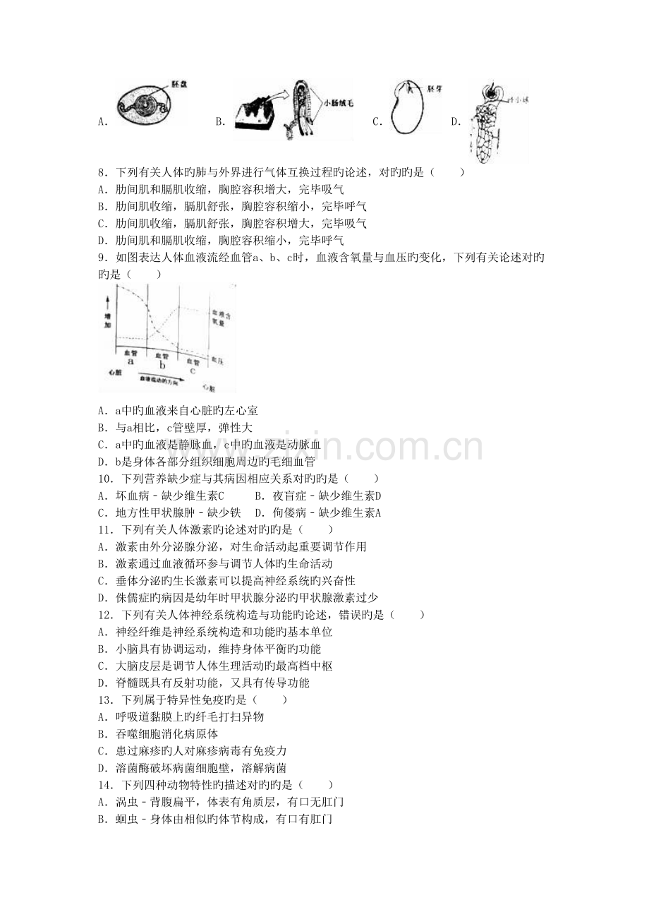 2022年山东省泰安市中考生物真题预测试题含解析.doc_第2页