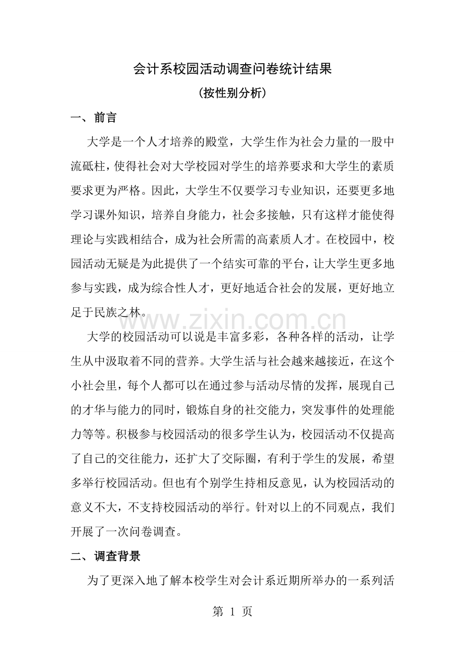 会计系活动分析男女版部门合作完成.doc_第1页