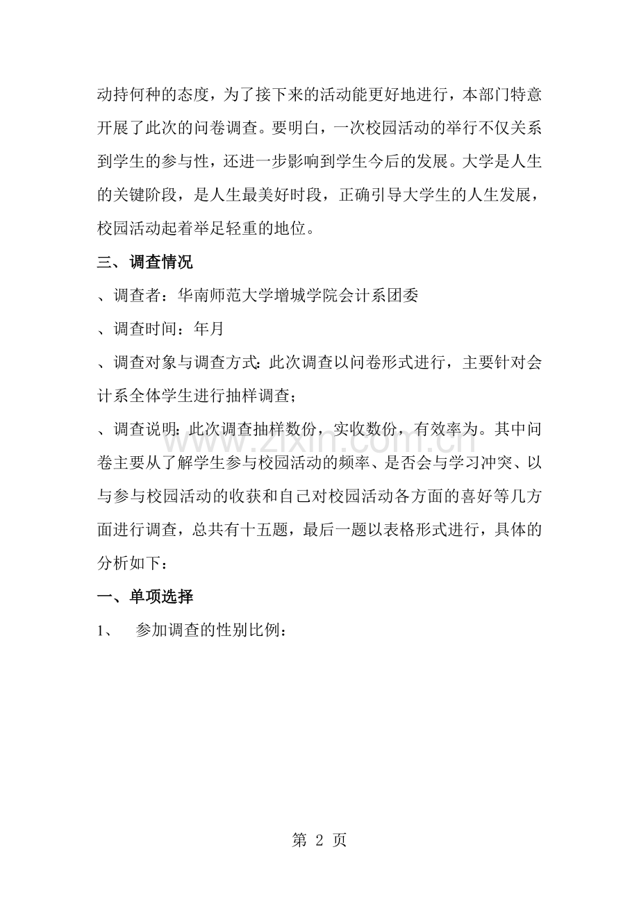 会计系活动分析男女版部门合作完成.doc_第2页