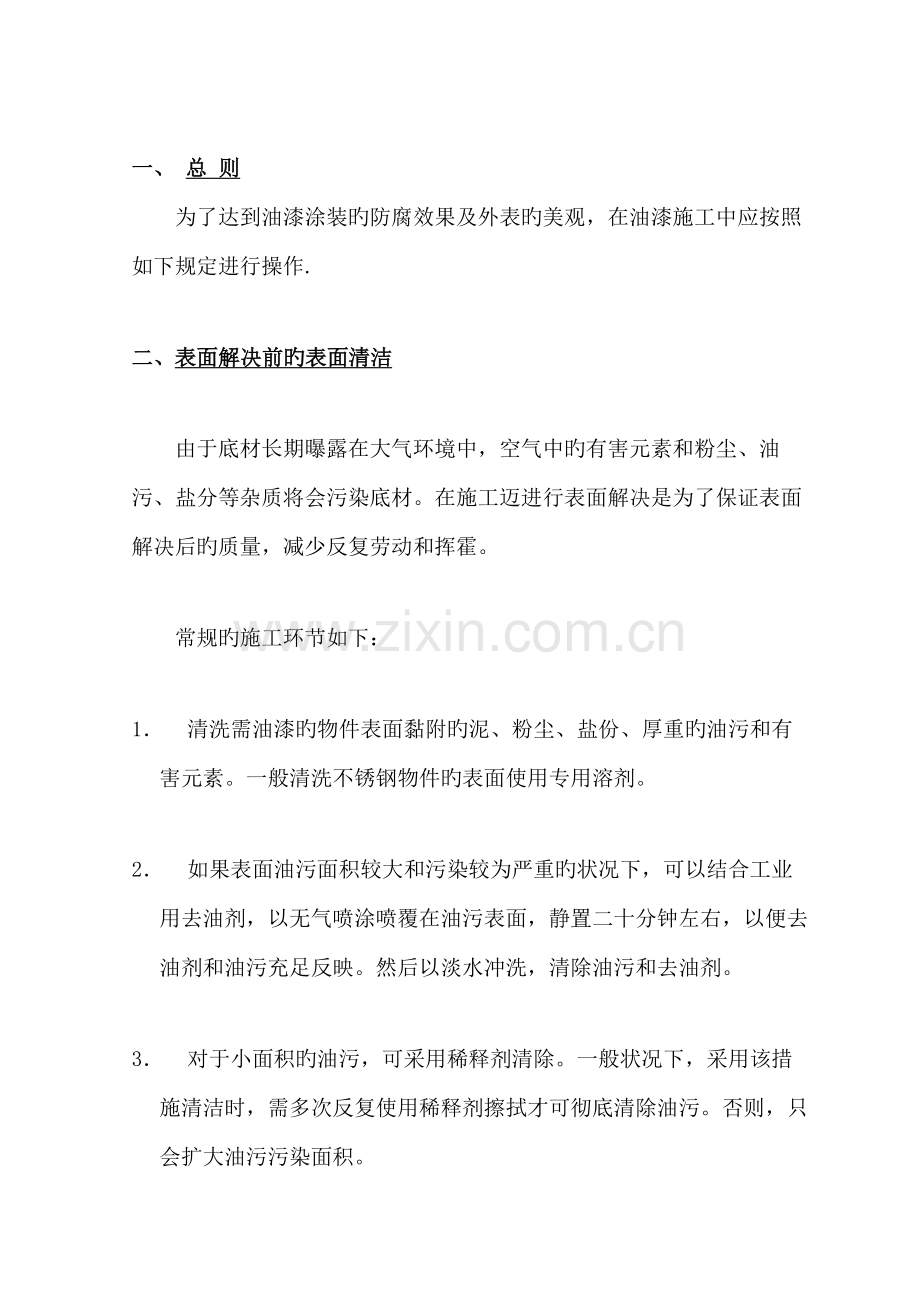 不锈钢结构防腐涂装综合施工专题方案.doc_第2页