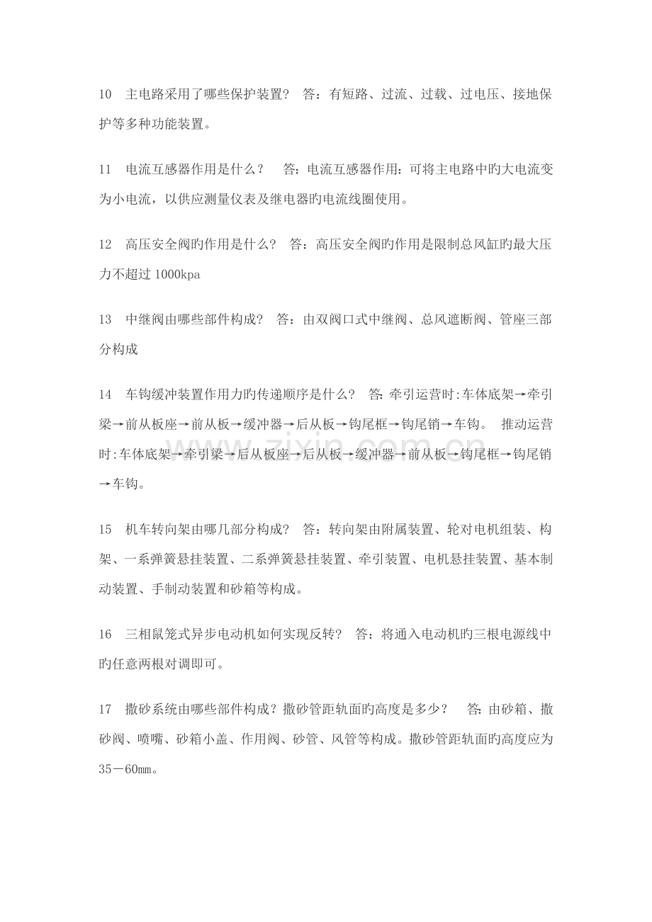 2022年电力机车复习题.doc_第2页