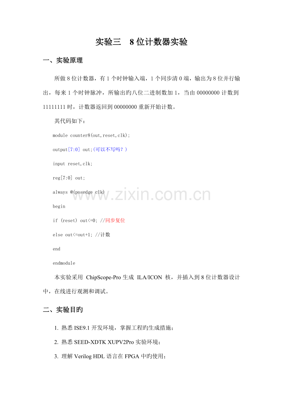 2022年3FPGA实验报告8位计数器.doc_第1页