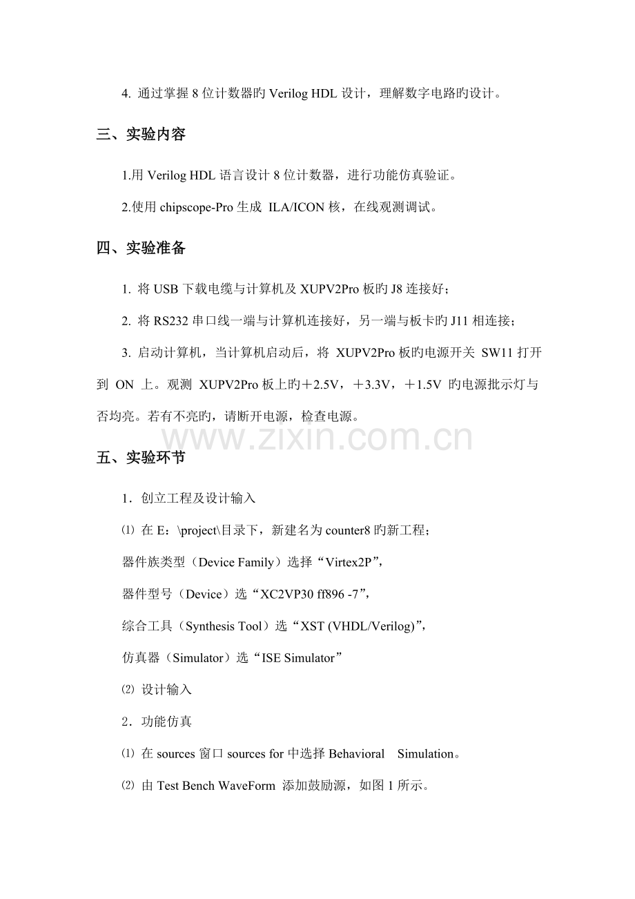 2022年3FPGA实验报告8位计数器.doc_第2页
