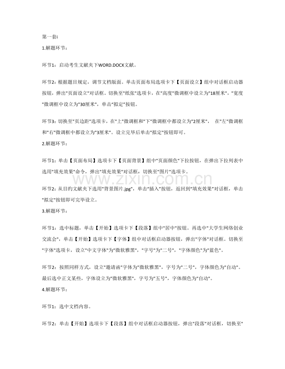 2022年未来教育计算机二级office字处理题及答案.docx_第1页