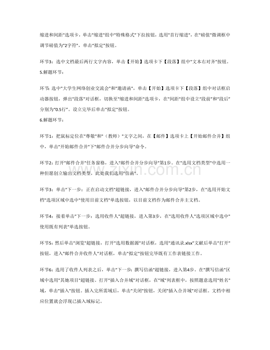 2022年未来教育计算机二级office字处理题及答案.docx_第2页