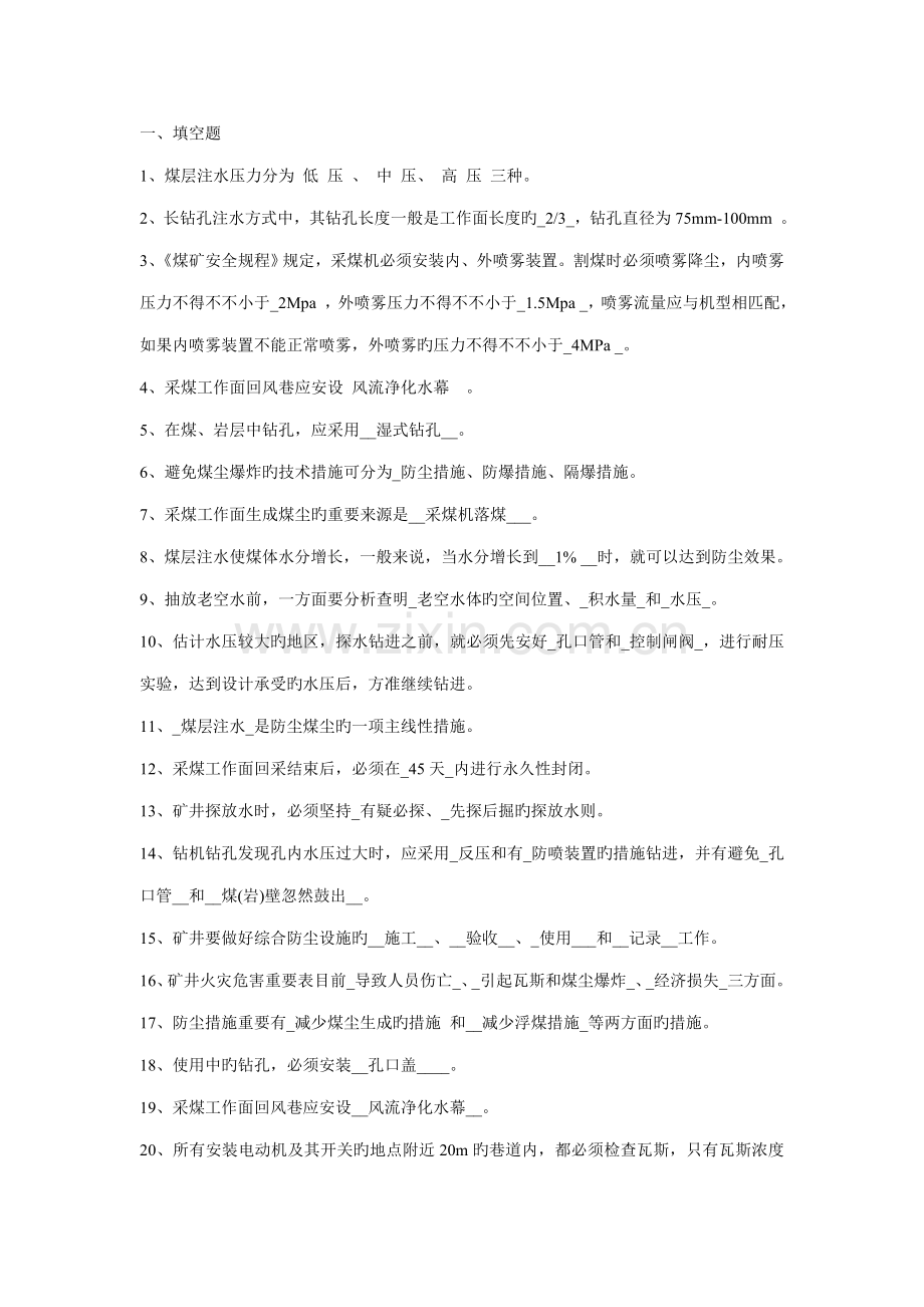 2022年防治水题库.doc_第1页